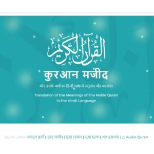 HindiQuran.in Website + Webview App | Re-Approved AdSense Asset (9.55M+ Impressions)